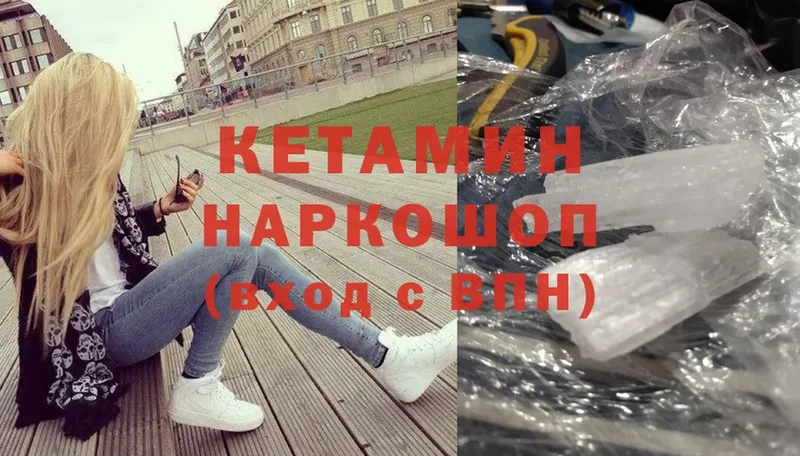 КЕТАМИН ketamine  Боготол 